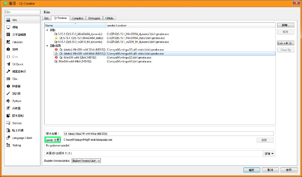 使用 MSYS2 安裝 QT static
